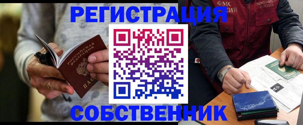 прописка в квартире в Шарыпово