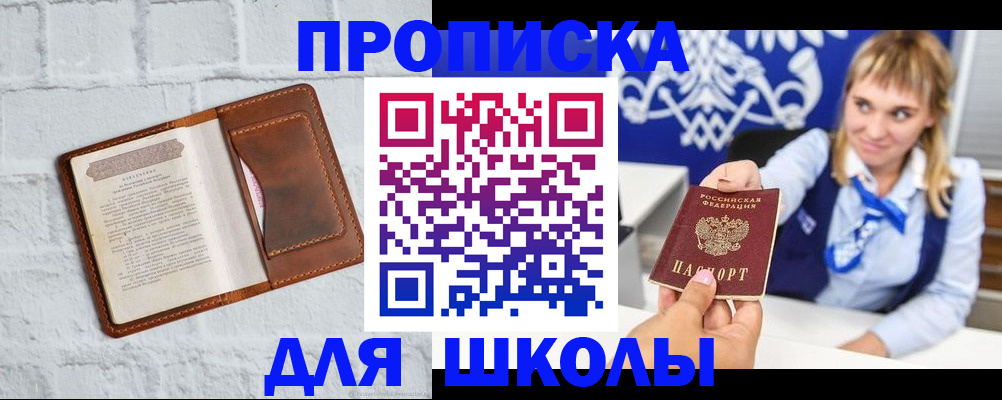 временная регистрация для школы в Шарыпово